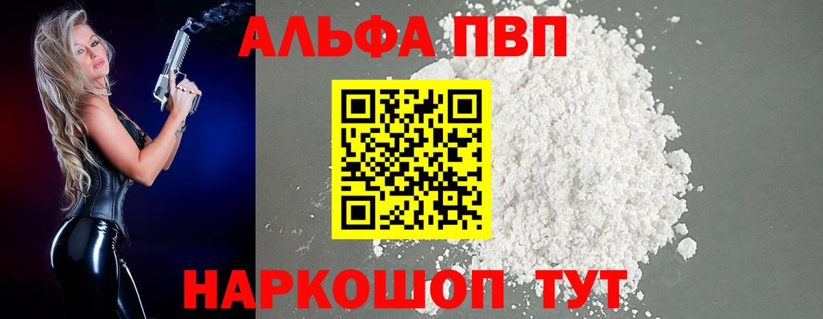 Alpha PVP Crystall  Вход с VPN  Альфа ПВП кристаллы  Alpha-PVP кристаллы  Зеленокумск 