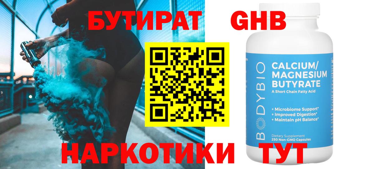 Бутират жидкий экстази Зеленокумск