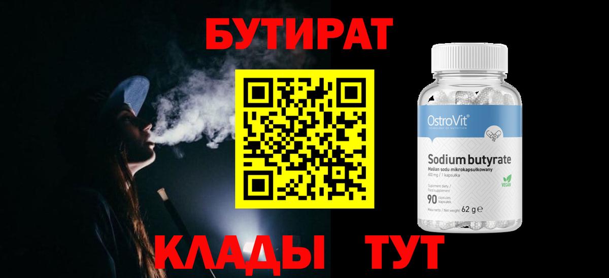 Зеленокумск  Бутират  Вход с VPN  Бутират жидкий экстази 