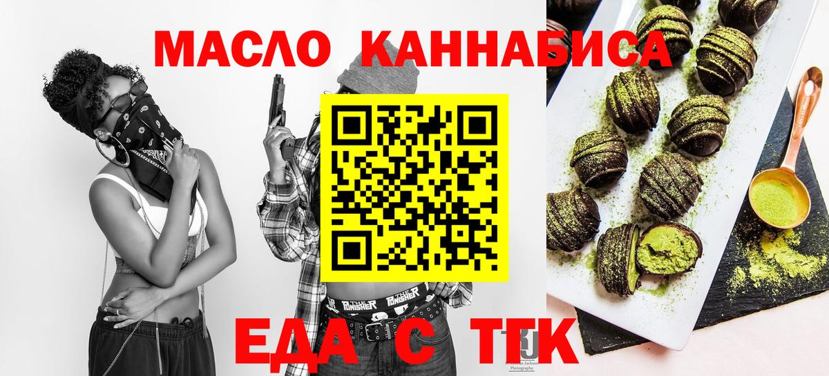 Еда ТГК конопля Зеленокумск