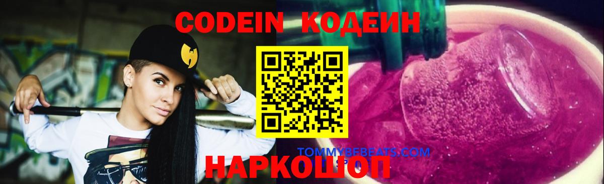 Кодеиновый сироп Lean Purple Drank Зеленокумск