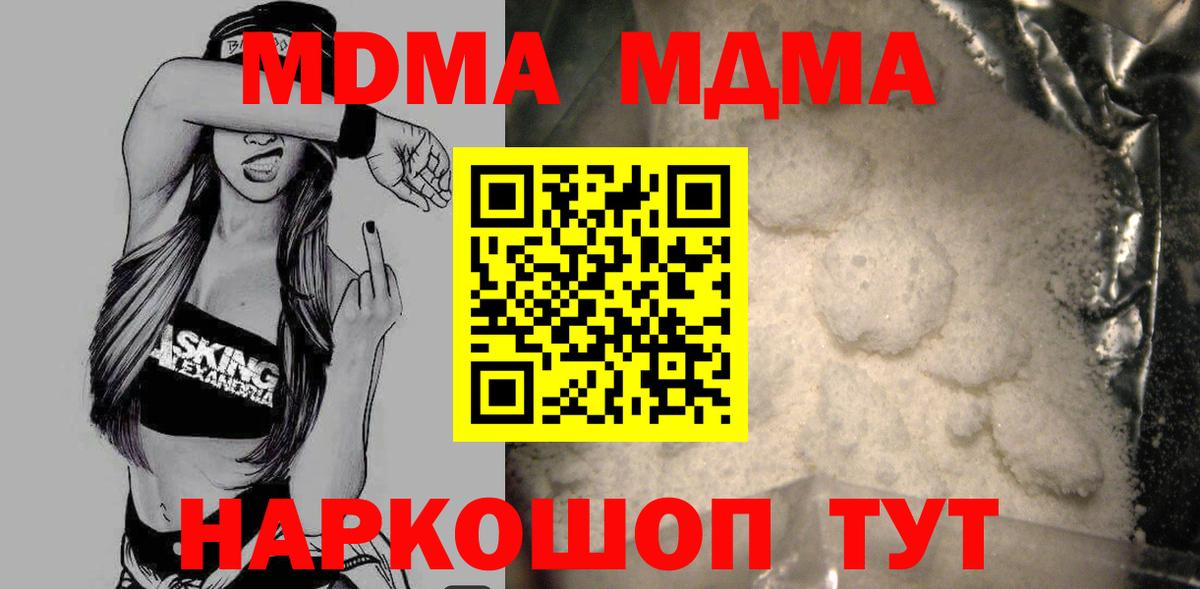 MDMA crystal  Вход с VPN  МДМА  Зеленокумск  МДМА Molly 