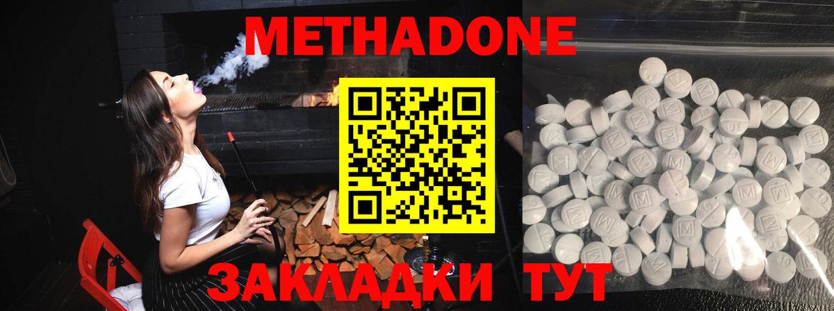 Метадон methadone  Вход с VPN  МЕТАДОН methadone  Зеленокумск 
